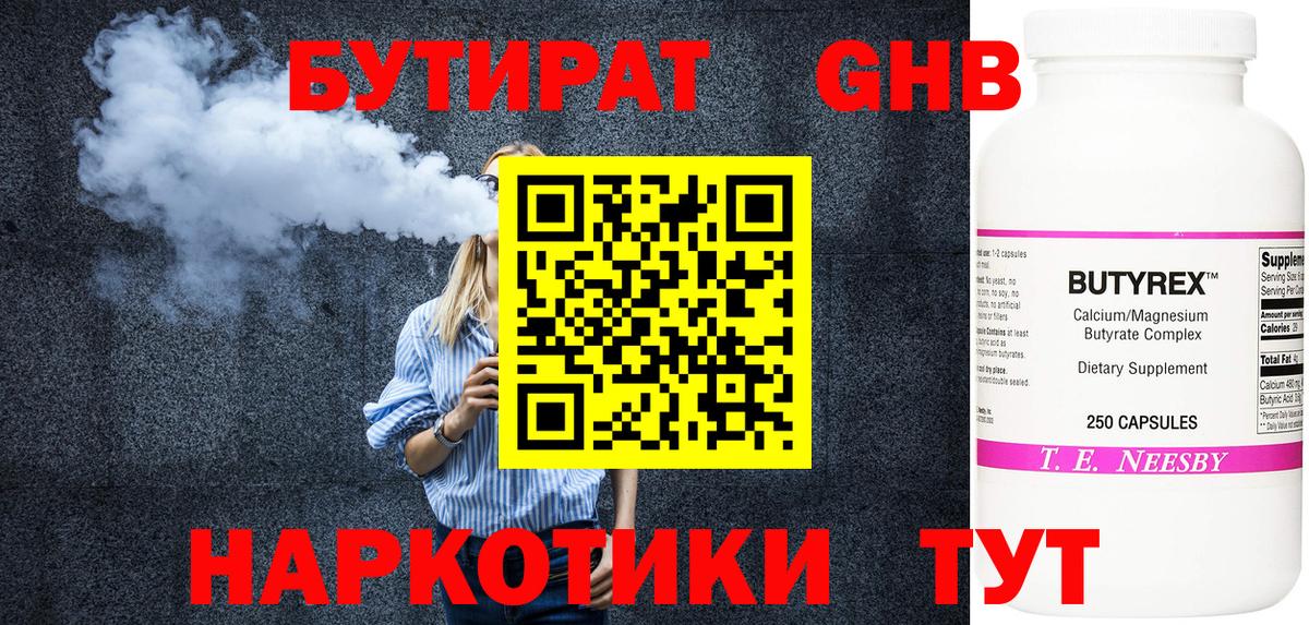 БУТИРАТ 99%  Вход с VPN  Электросталь 