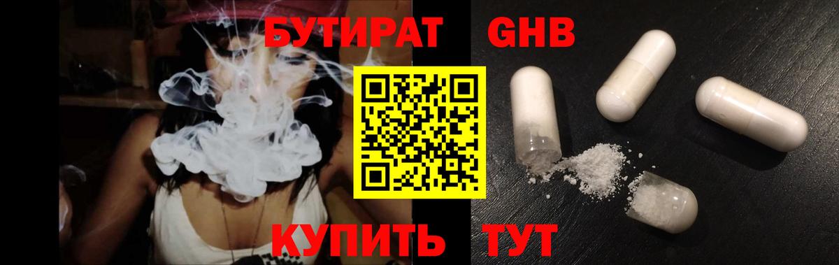 БУТИРАТ бутик Электросталь