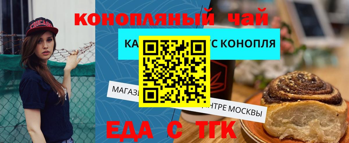 Еда ТГК марихуана  Вход с VPN  Электросталь 