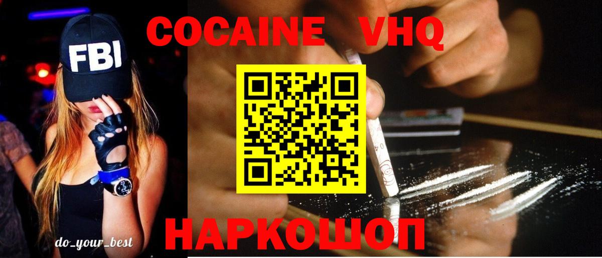 Электросталь  КОКАИН Колумбийский  КОКАИН Перу  Вход с VPN 