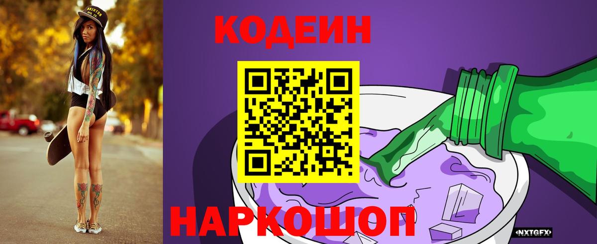 Электросталь  Codein напиток Lean (лин)  Вход с VPN 