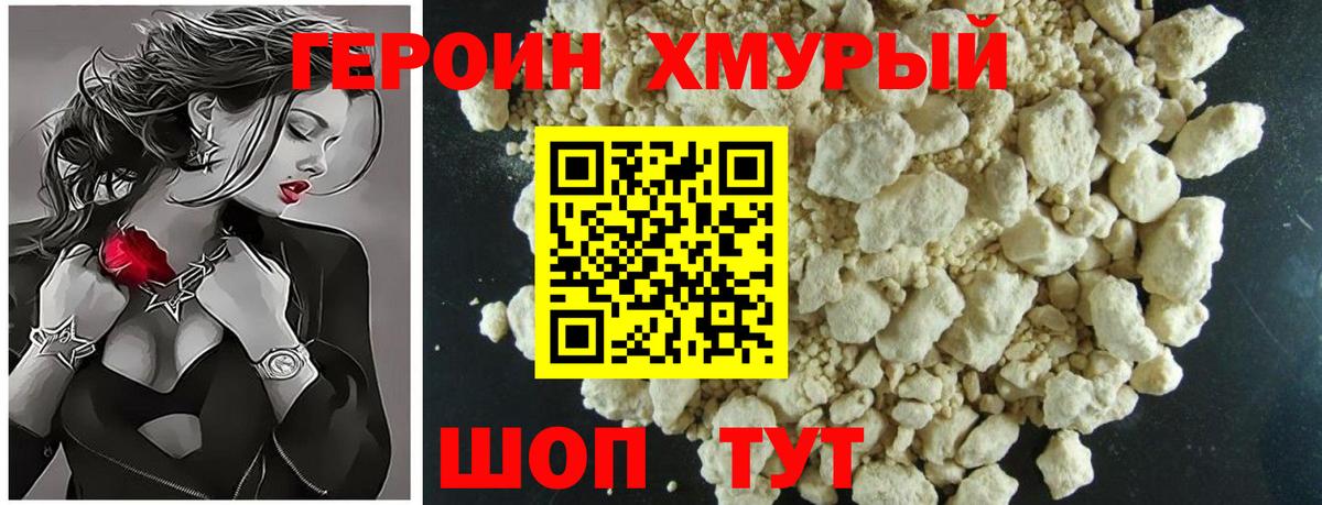 Героин Heroin Электросталь
