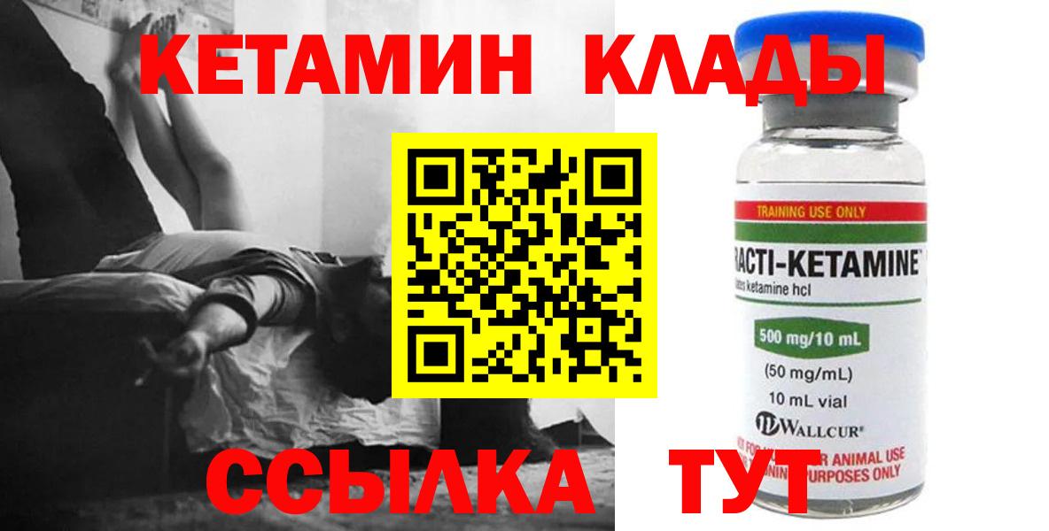 Кетамин VHQ Электросталь