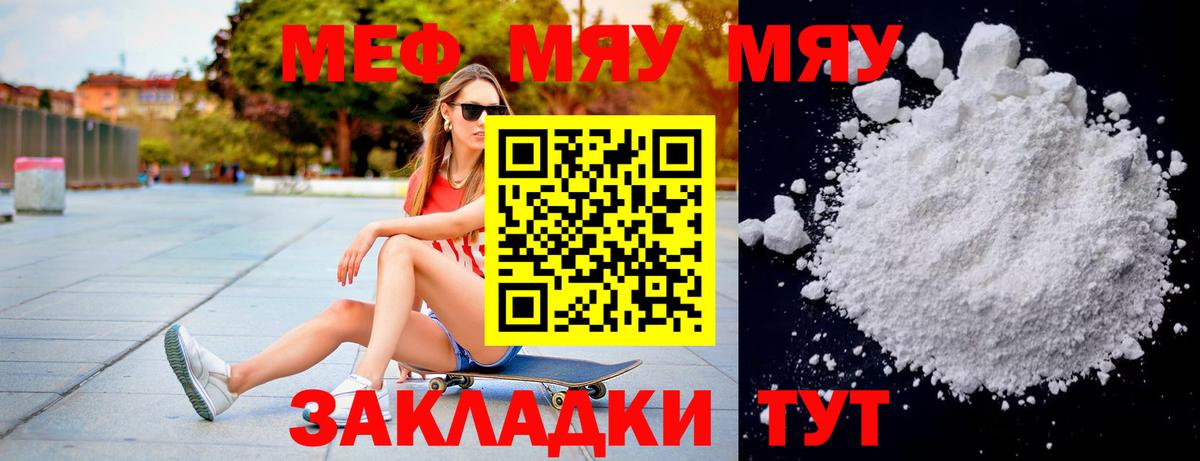 МЕФ  Вход с VPN  Меф VHQ  Электросталь  МЕФ мяу мяу 