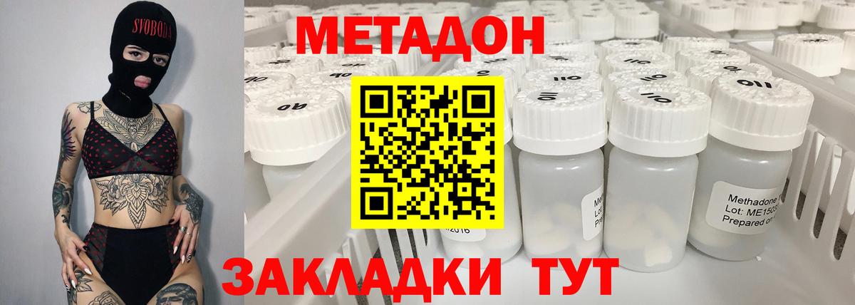 МЕТАДОН methadone Электросталь