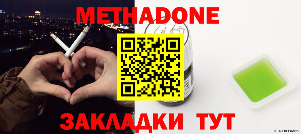Электросталь  МЕТАДОН VHQ  Вход с VPN  Метадон methadone 