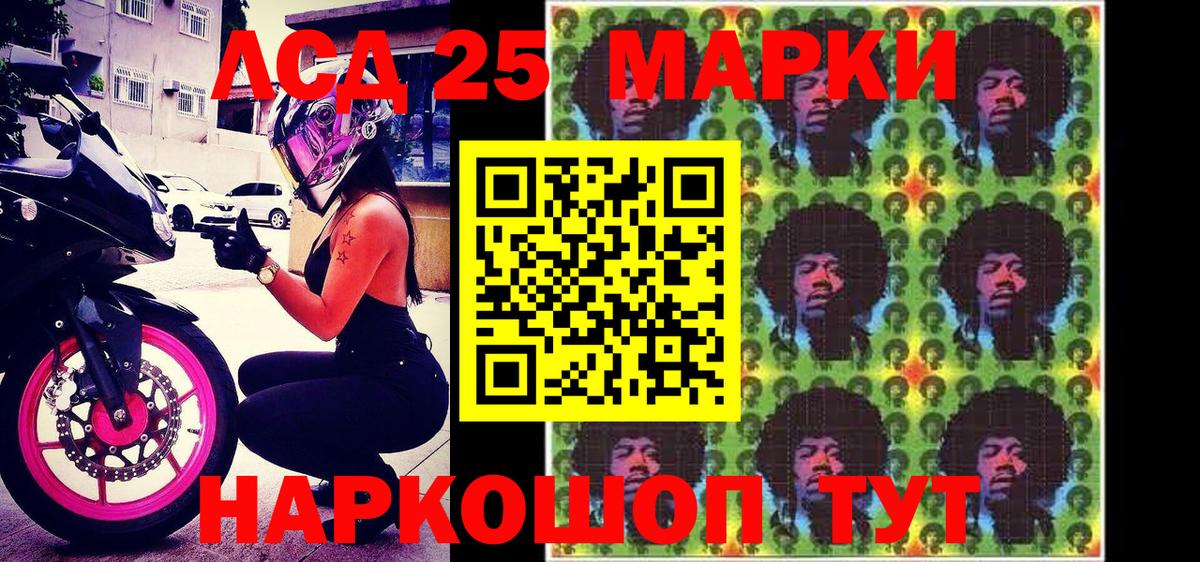 Марки 25I-NBOMe 1,8мг Электросталь